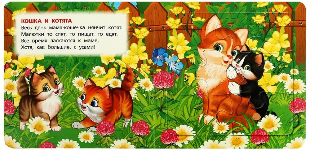 Grāmata-puzzle - Mamas un mazuļi