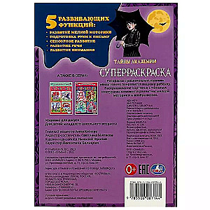 Akadēmijas noslēpumi. Superkrāsošana