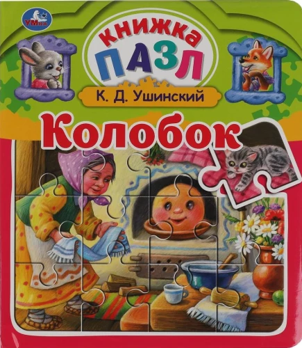 Grāmata-pazle - Koloboks