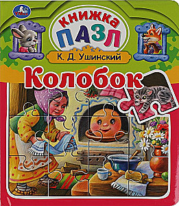 Grāmata-pazle - Koloboks