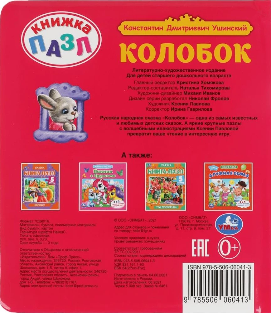 Grāmata-pazle - Koloboks