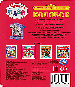 Grāmata-pazle - Koloboks