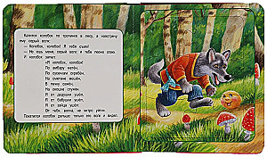 Grāmata-pazle - Koloboks