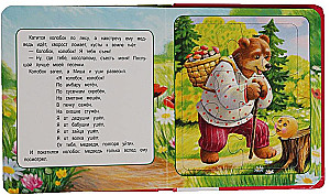 Grāmata-pazle - Koloboks