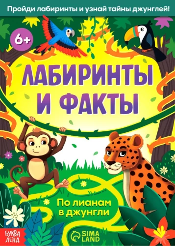 Labiirinti un fakti. Pa vīnogām džungļos