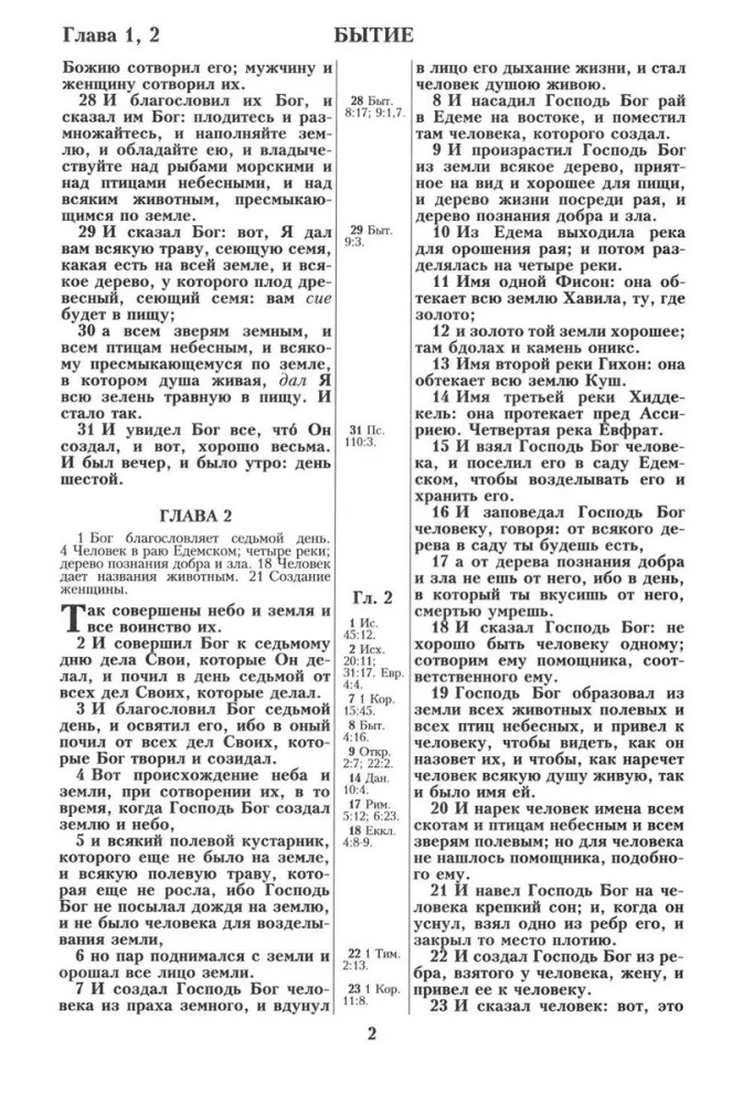Библия. Синодальный перевод 1876 года