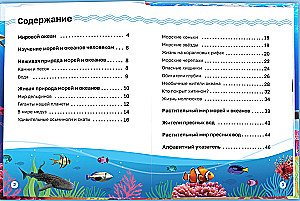 Encyclopēdija cietajā vāciņā. Zemūdens pasaule