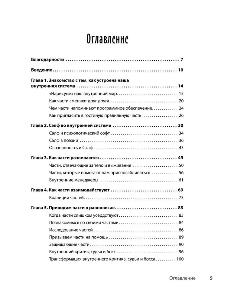Комплект 2 книги: Соберись! Части личности. Понимаем себя и других и Ты совершенство. Просто еще не знаешь об этом. Книга о безусловной любви к себе