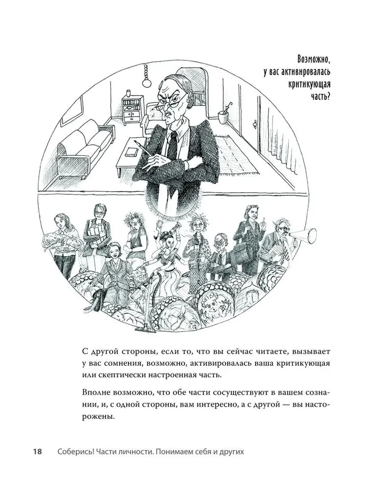Комплект 2 книги: Соберись! Части личности. Понимаем себя и других и Ты совершенство. Просто еще не знаешь об этом. Книга о безусловной любви к себе