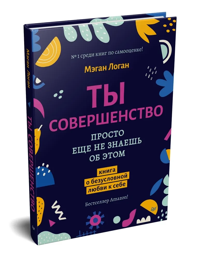 Комплект 2 книги: Соберись! Части личности. Понимаем себя и других и Ты совершенство. Просто еще не знаешь об этом. Книга о безусловной любви к себе