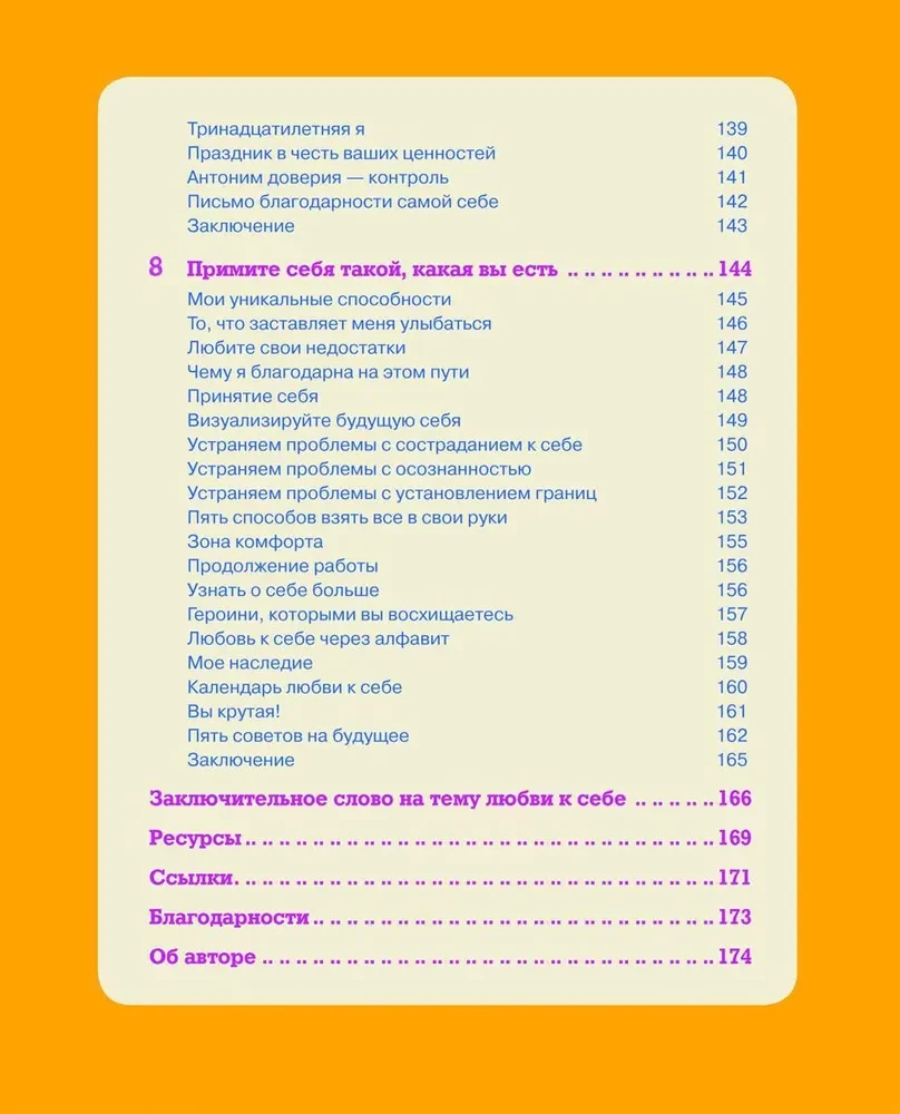 Комплект 2 книги: Соберись! Части личности. Понимаем себя и других и Ты совершенство. Просто еще не знаешь об этом. Книга о безусловной любви к себе