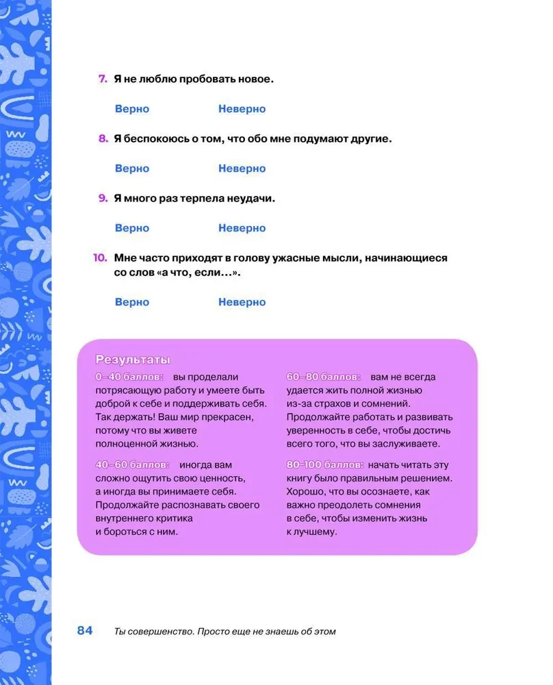 Комплект 2 книги: Соберись! Части личности. Понимаем себя и других и Ты совершенство. Просто еще не знаешь об этом. Книга о безусловной любви к себе