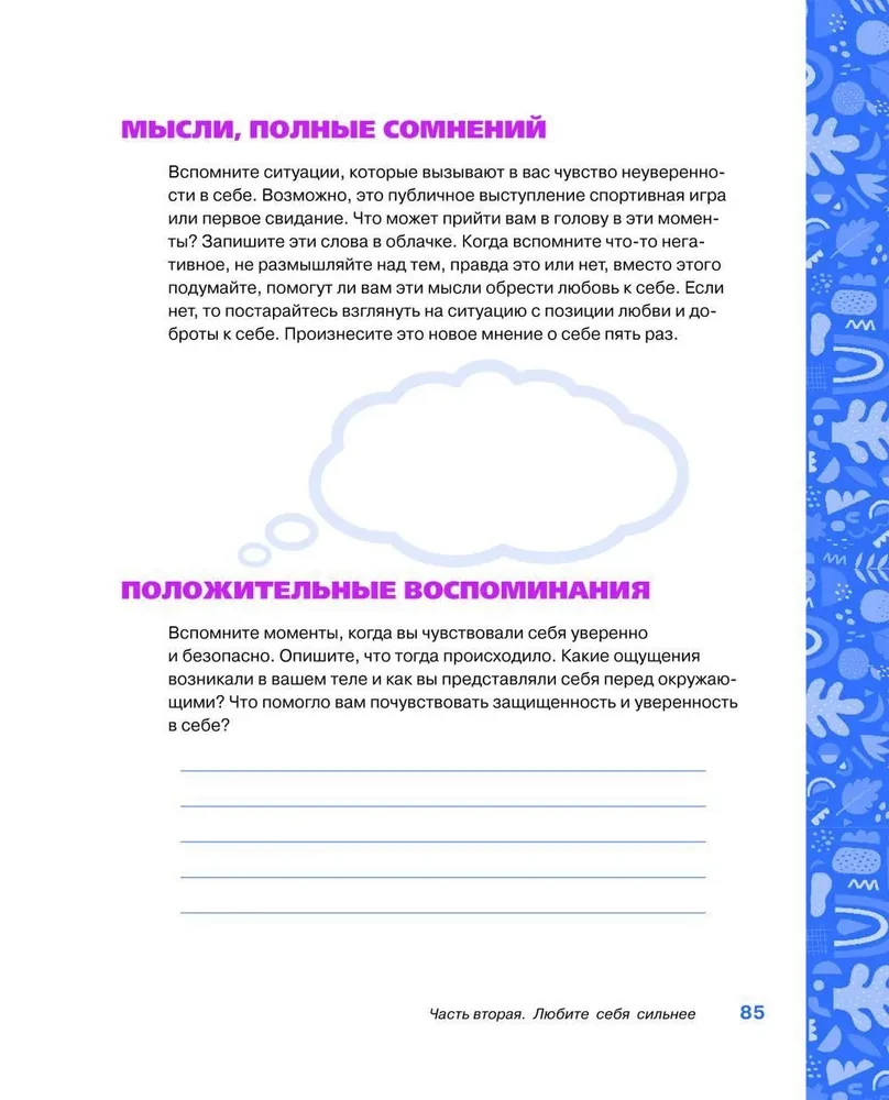 Комплект 2 книги: Соберись! Части личности. Понимаем себя и других и Ты совершенство. Просто еще не знаешь об этом. Книга о безусловной любви к себе