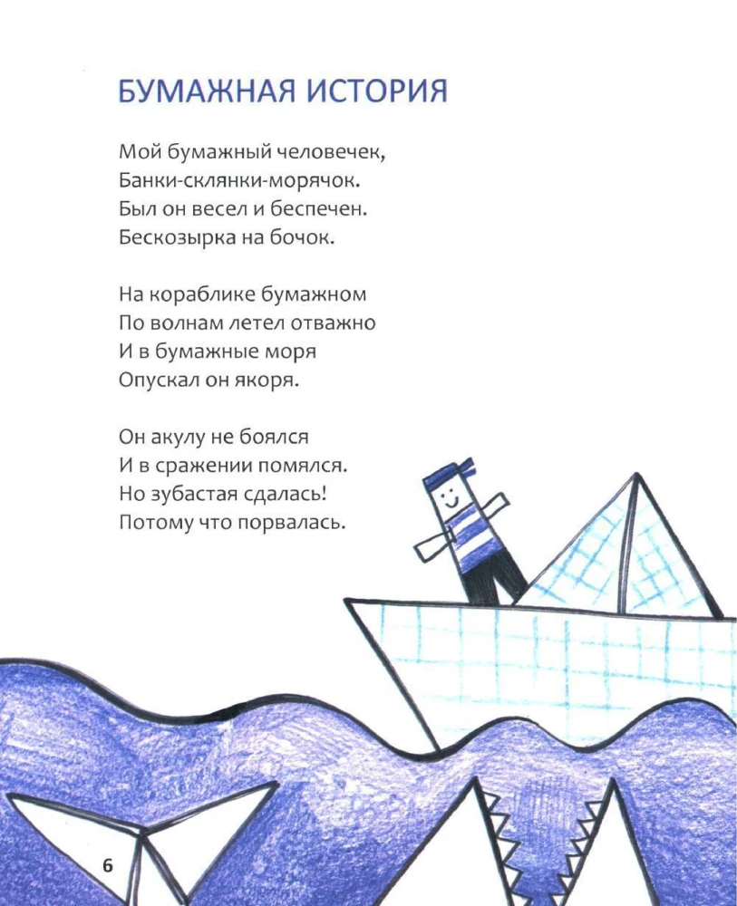 Я нашла русалку в море