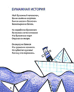 Я нашла русалку в море