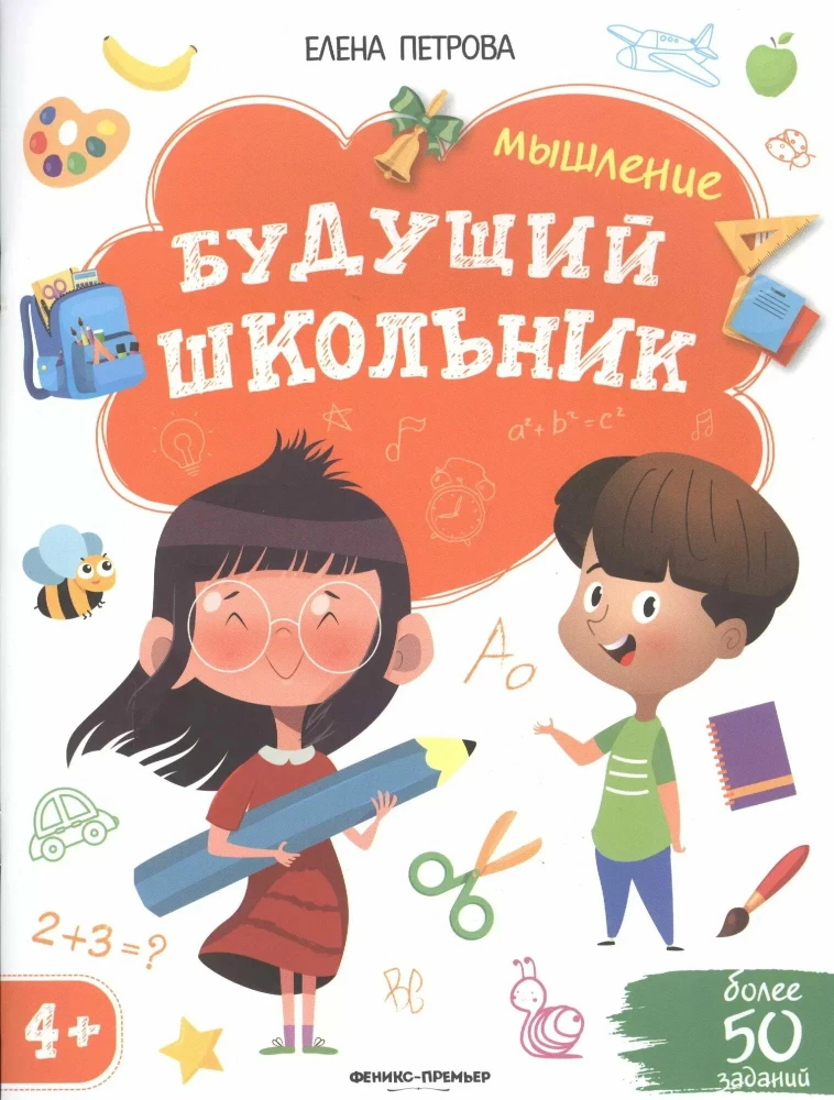 Nākamais skolēns. Domāšana 4+. Vairāk nekā 50 uzdevumu