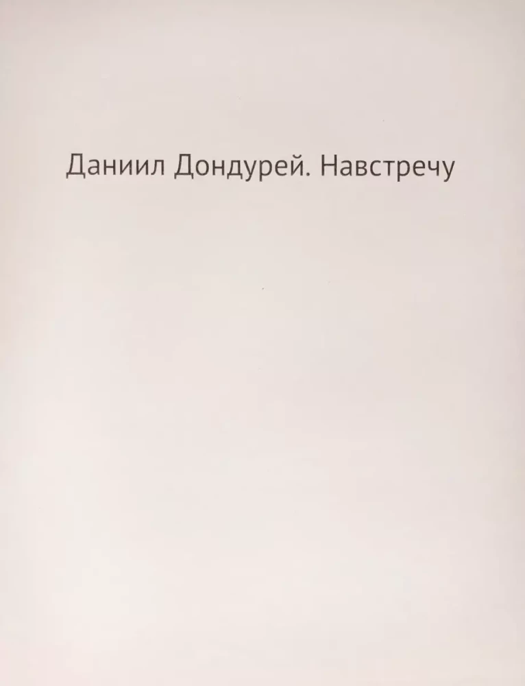 Навстречу