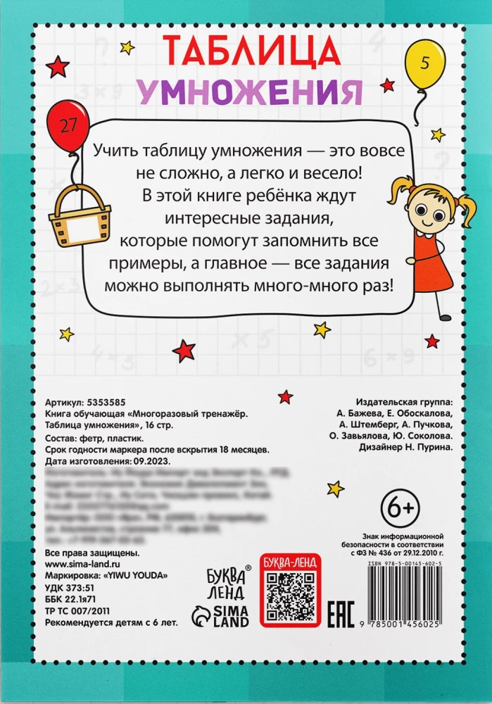 Daudzreizējais trenažieris. Reizināšanas tabula