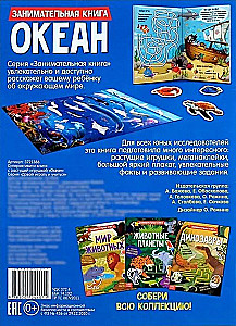 Aktivitāšu grāmata ar uzlīmēm un augošām rotaļlietām - Okeāns