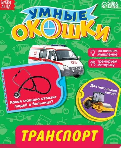 Grāmata ar logiem - Transports