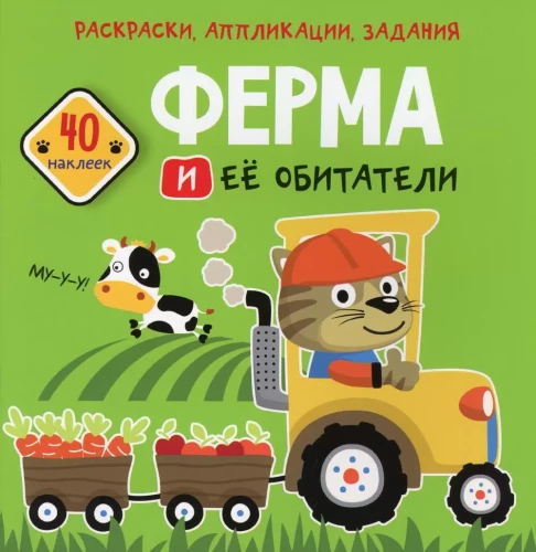 Grāmata ar uzlīmēm - Ferma un tās iemītnieki