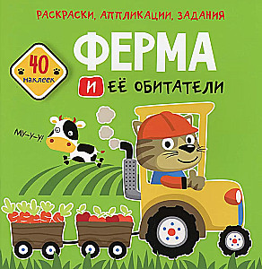 Grāmata ar uzlīmēm - Ferma un tās iemītnieki
