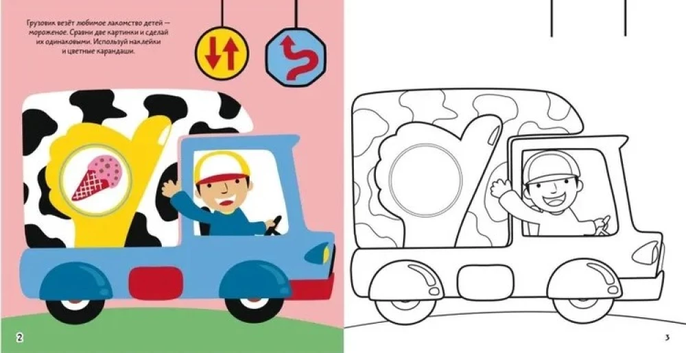 Grāmata ar uzlīmēm - Lielie un mazie auto