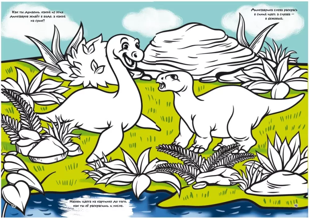Pirmajā krāsainā krāsojamā grāmata ar attīstības uzdevumiem. Zīmējam dinozaurus