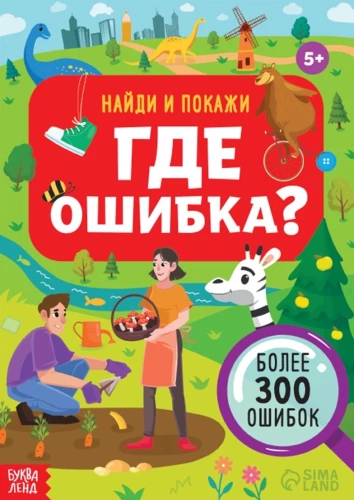 Atrodi un parādi. Kur ir kļūda?