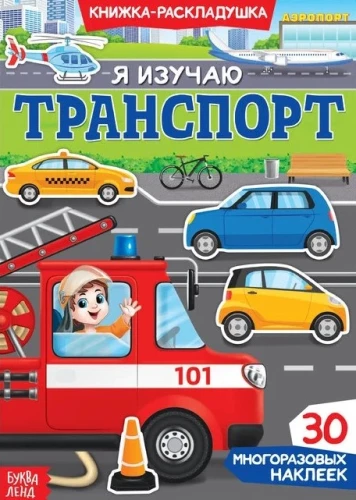Es mācos par transportu