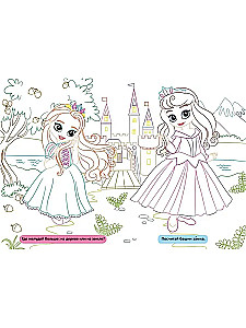 Lielās krāsojamās grāmatas ar krāsainu kontūru. Princeses