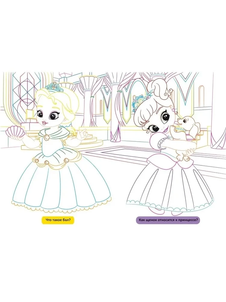 Lielās krāsojamās grāmatas ar krāsainu kontūru. Princeses