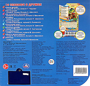 Книга-пианино - Союзмультфильм. Песенки о дружбе