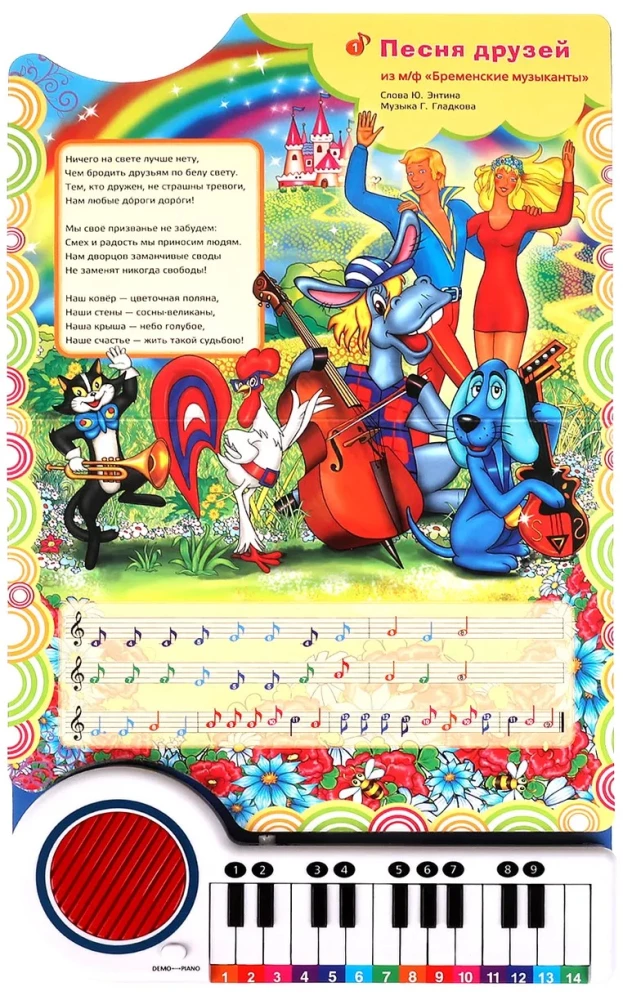 Книга-пианино - Союзмультфильм. Песенки о дружбе