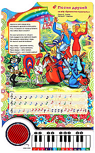 Книга-пианино - Союзмультфильм. Песенки о дружбе
