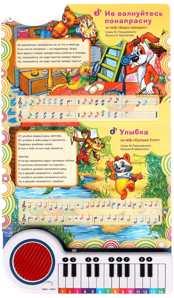 Книга-пианино - Союзмультфильм. Песенки о дружбе