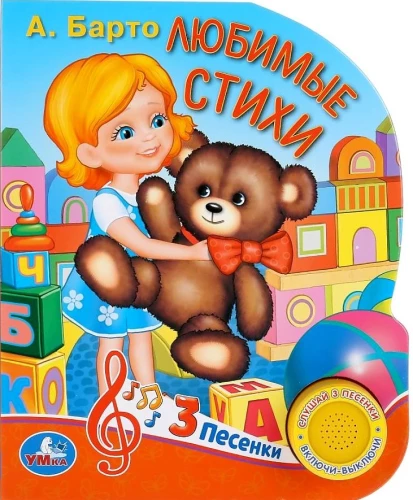 Mūzikas grāmata - Mīļākie dzejoļi