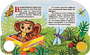 Mūzikas grāmata - Par Čeburašku un krokodilu Genu