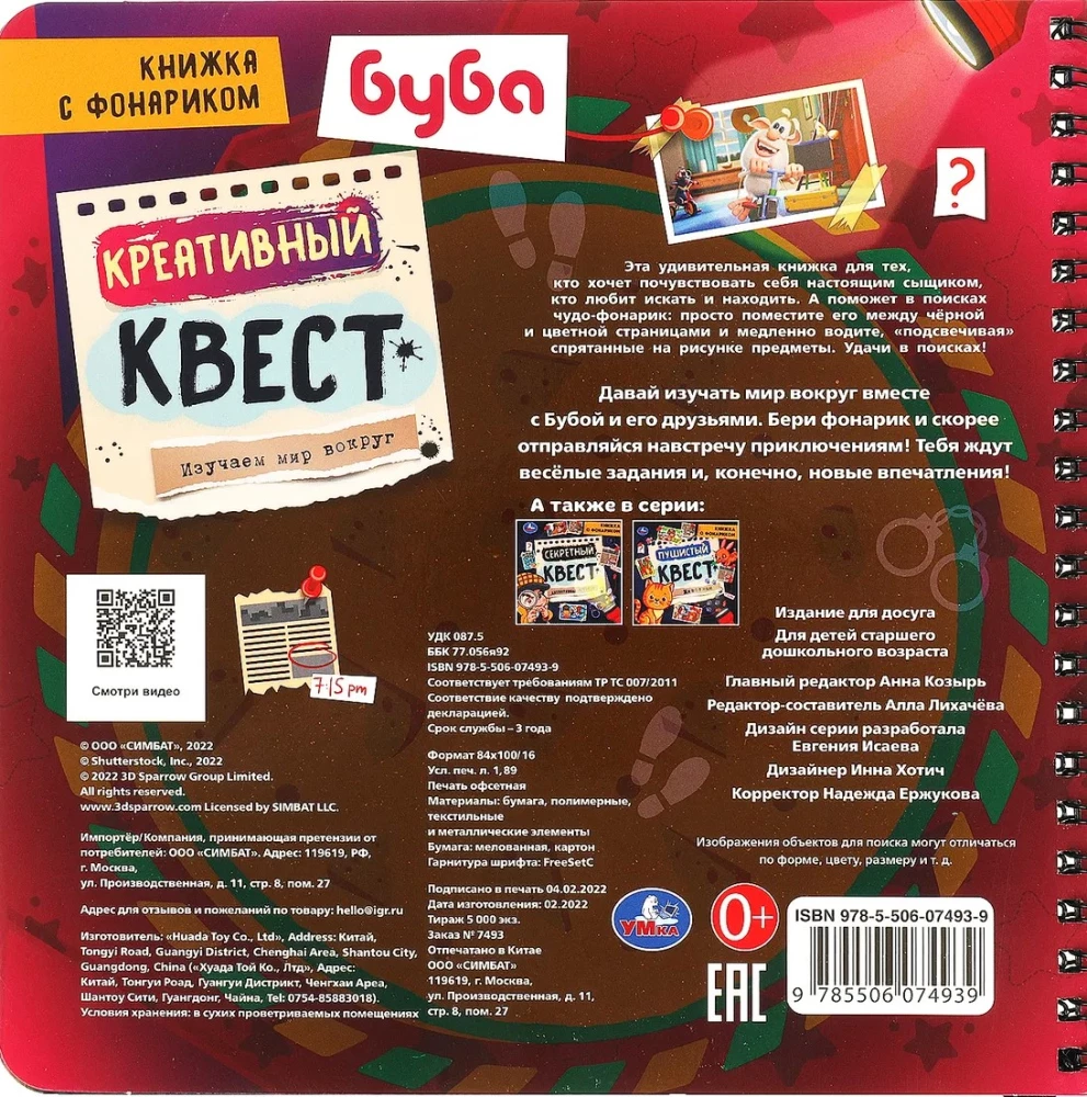 Radošais uzdevums ar lukturīti - Buba