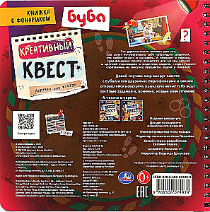 Radošais uzdevums ar lukturīti - Buba