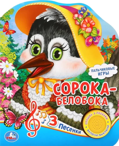 Mūzikas grāmata - Sorkas-bielobokas