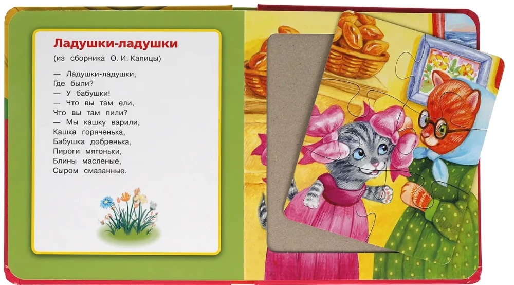Grāmata-puzzle - Poteški