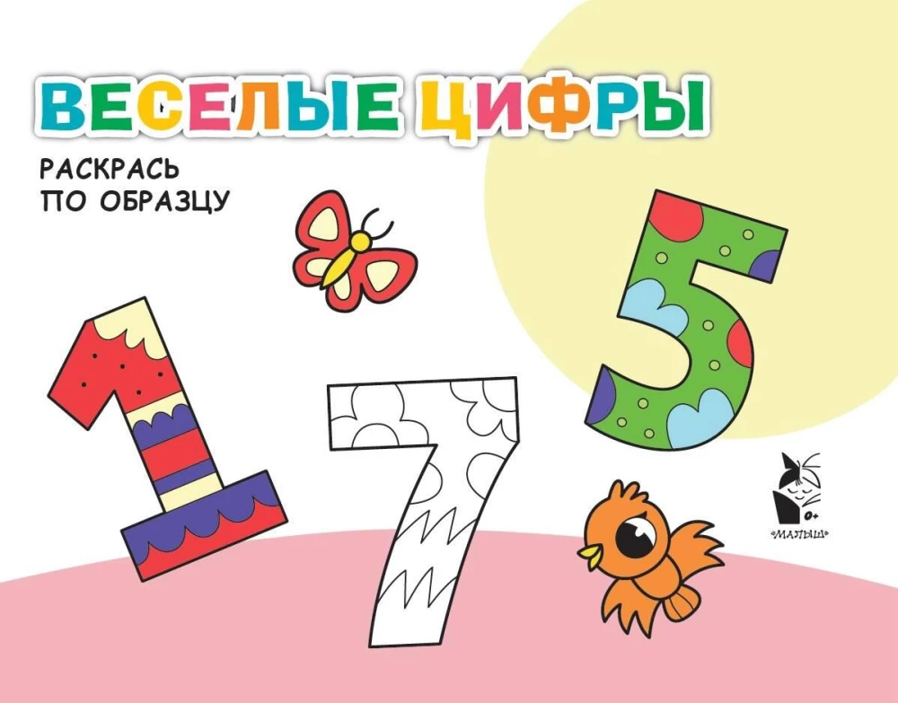 Priecīgas cipari