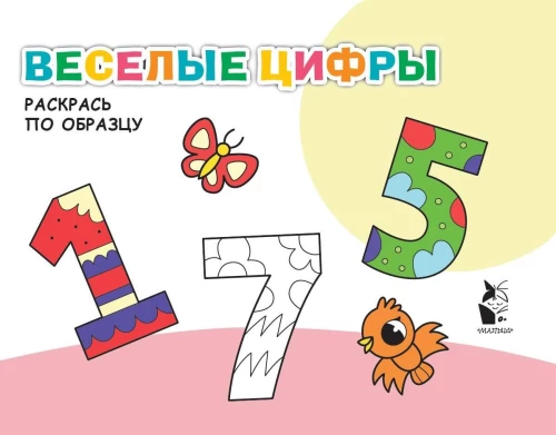 Priecīgas cipari
