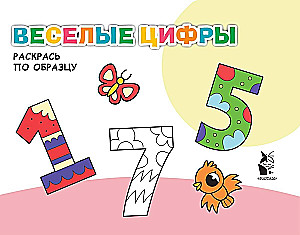Priecīgas cipari