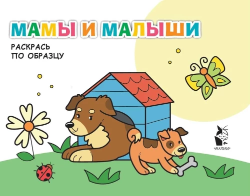 Māmiņas un mazulīši