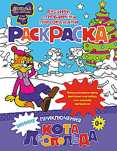 Ziemas piedzīvojumi kaķim Leopolds. Krāsojamā grāmata