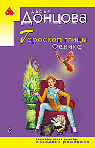 Horoskops putnam Fēniks
