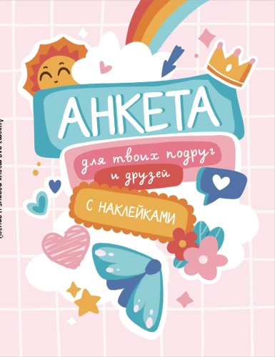 Anketa taviem draugiem un draudzenēm (ar uzlīmēm)