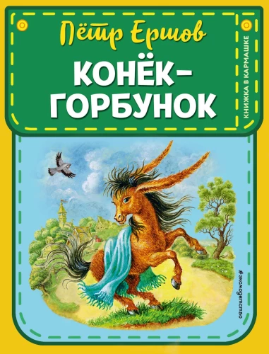 Konjaks-žirgs